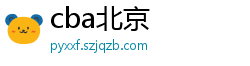 cba北京